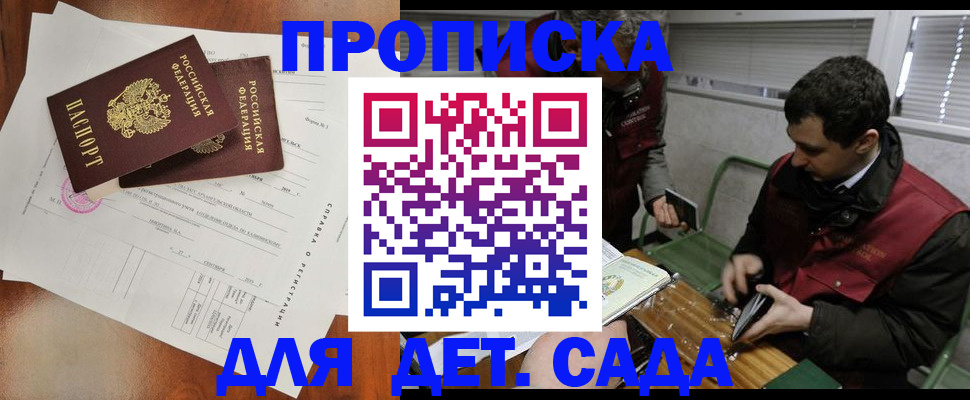 прописка регистрация в Данкове
